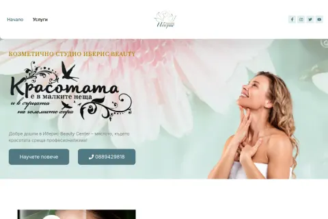 Скрийншот на сайта Iberis Beauty