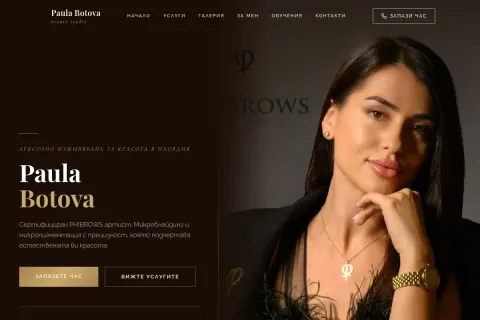 Скрийншот на сайта paulabotova-pmu.com