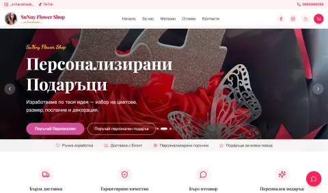 Скрийншот на сайта SuNny Flower Shop