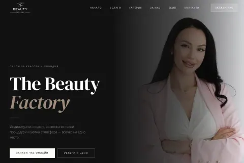 Скрийншот на сайта thebeautyfactorybymichelle.com